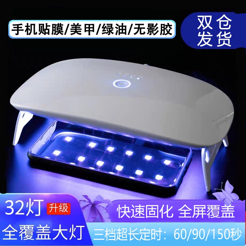 Mobile Phone Uv Light Curing Tempered Film Vacuum Curing Machine Baking Lamp Repair Green Oil Handmade Nail Art High-Power Ultraviolet Light