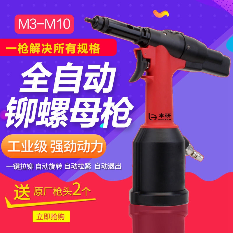 This research automatic pull cap gun Pull rivet nut gun Pull cap gun Rivet gun Pull cap gun M3-M10