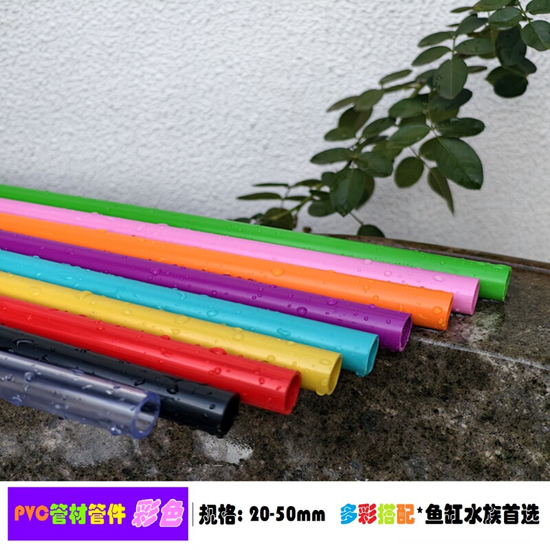Pvc Water Supply Pipes Purple Red Orange Green Black Transparent Yellow Aquarium Colorful Pipe