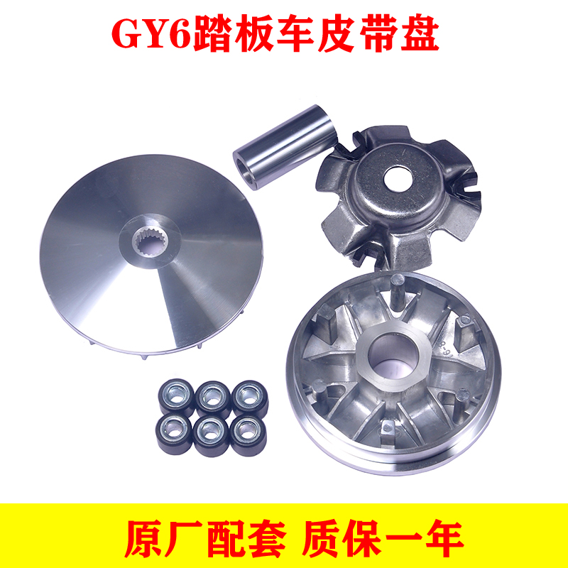 Scooter motorcycle Haomai GY6 125 150cc drive wheel drive disc front belt disc clutch assembly