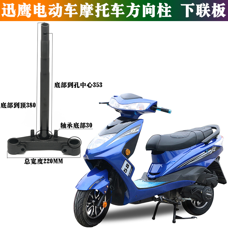 GY6 Xiaoxiang Scotter Locomotive Direction Column Electric vehicle shanghai Xiao Xiao Xiao - Hang Under the Coilbox Fork Director