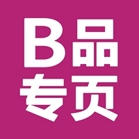 Специальная распродажа продукта B|Без послепродажного обслуживания|Эксклюзивная страница|Dcoucou Douhuajia