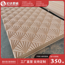 Fan leaf grain density board three-dimensional wave board concave and convex decorative board Bedroom solid wood TV background wall corrugated board relief