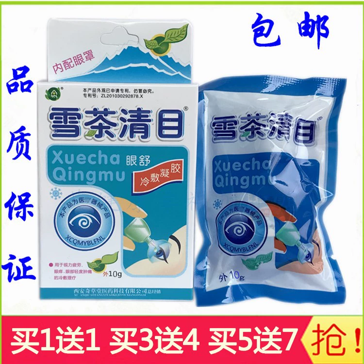 Trà tuyết Qingmu gel chườm lạnh mắt để giảm mệt mỏi thị lực và khô mắt cận thị nhỏ thuốc nhỏ mắt 1 tặng 1 - Thuốc nhỏ mắt