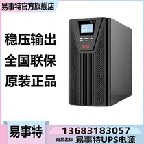 Easter EA9010H online UPS uninterrupted power supply 10KVA load 8KW high frequency captain delay voltage stabilization