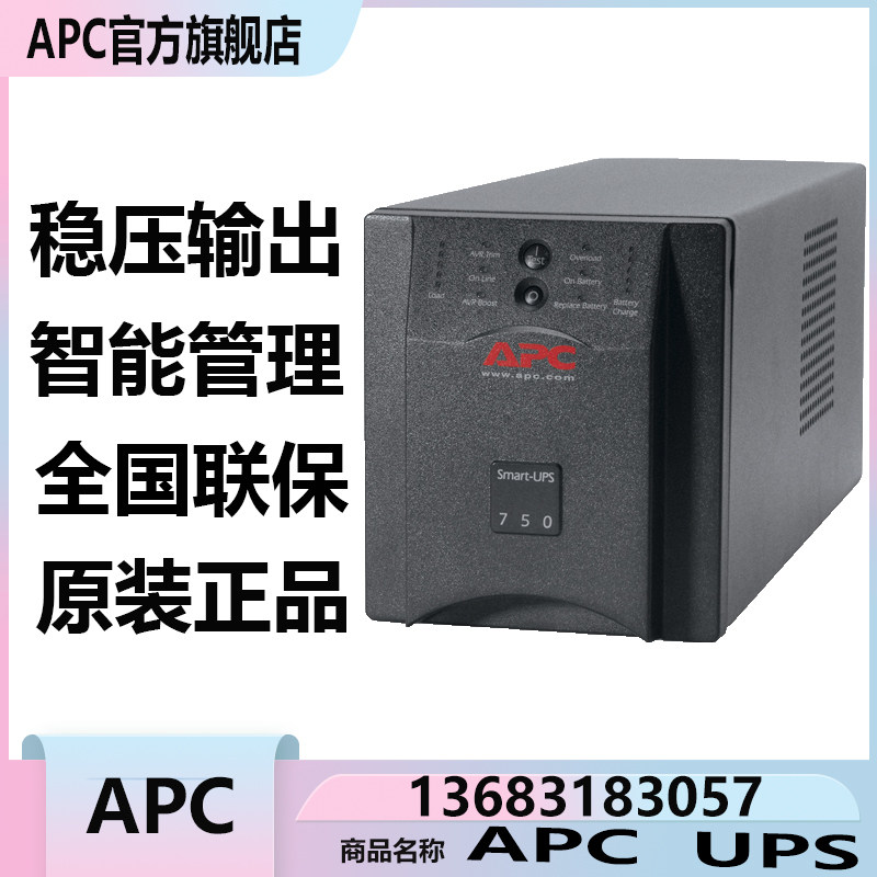 UPS uninterruptible power supply APC SUA1000UXICH 1KVA 800W online interactive long-term machine