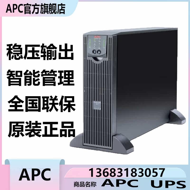 UPS uninterrupted power supply APC SURT6000UXICH 6KVA 5400W online rack rack long-lasting stabilized voltage