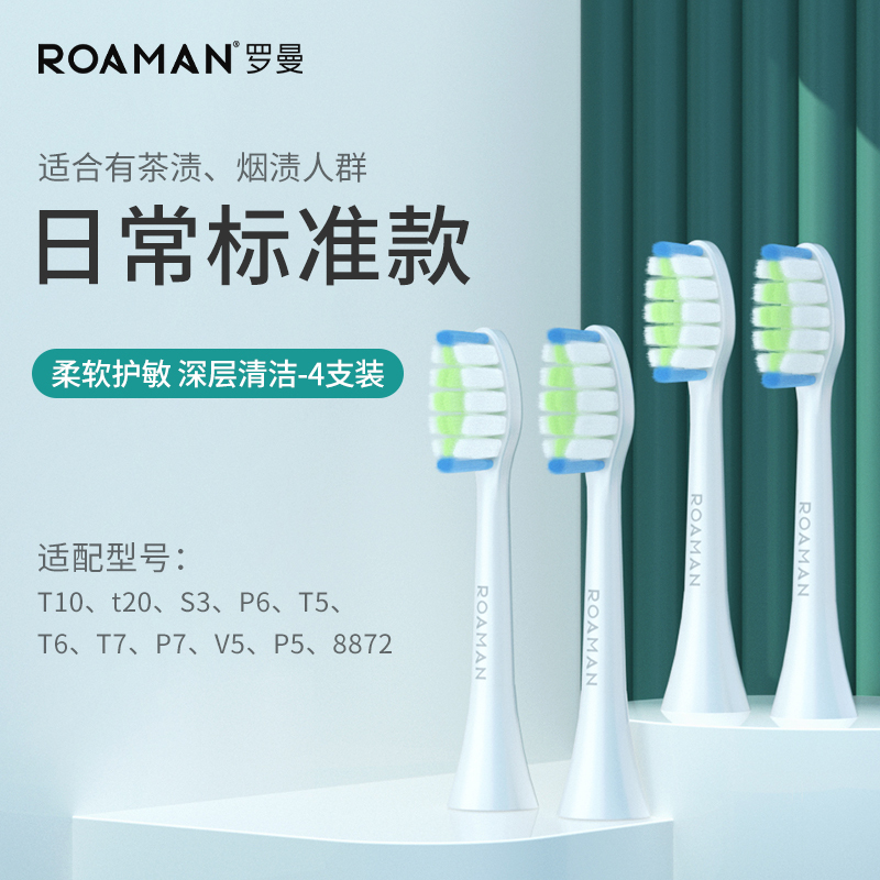 Roman Electric Toothbrush Brush Head Replacement T3/T5/V5/T10S/T20/T40 Cleaning Sensitive Type Brush Head Original