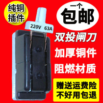 Reverse Double Throw Knife switch 220V household single-phase 63a open load two-way knife gate old positive and negative 32a