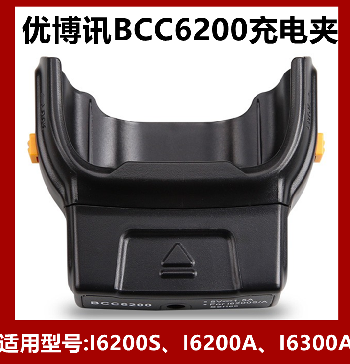 Uber i6200S charger i6300A charging card PDA express pistol BCC 6200DC port direct charge