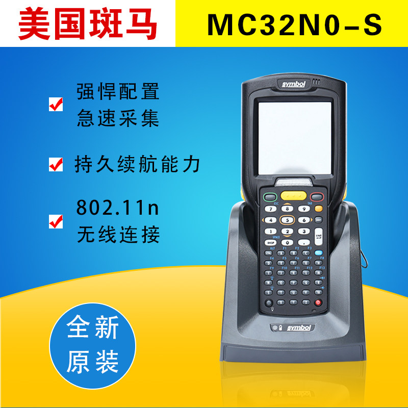 ZEBRA zebra symbol ent treasure MC32N0 a two-dimensional wireless data mining collector PDA barcode stockholder