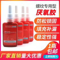 Sanhe anaerobic glue high adhesion sealant thread glue locking agent SH-271 242 340 SH100
