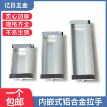 Hidden invisible inner embedded aluminum alloy handle drawer handle slotted sliding door sliding door modern cabinet door clasp