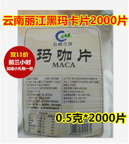 12 12 activities Lijiang black Maca powder tablet 0 5G * 2000 tablets 1000g black Maca send soil honey