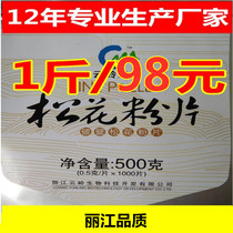 12 Lijiang wild wall-breaking pine pollen tablets 0 5G * 1000 pieces 500g send honey 2 pieces to send spirulina