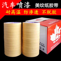 Yellow high viscosity car spray paint paint high temperature resistance 80 ℃ 120 degrees exterior wall real stone paint tape 50 meters