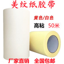 Yellow high-viscosity masking paper tape batch spray paint masking real stone paint diatom mud separation 50 meters hair whole box