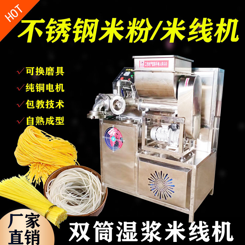 Double barrel stainless steel fully automatic rice noodle and ...