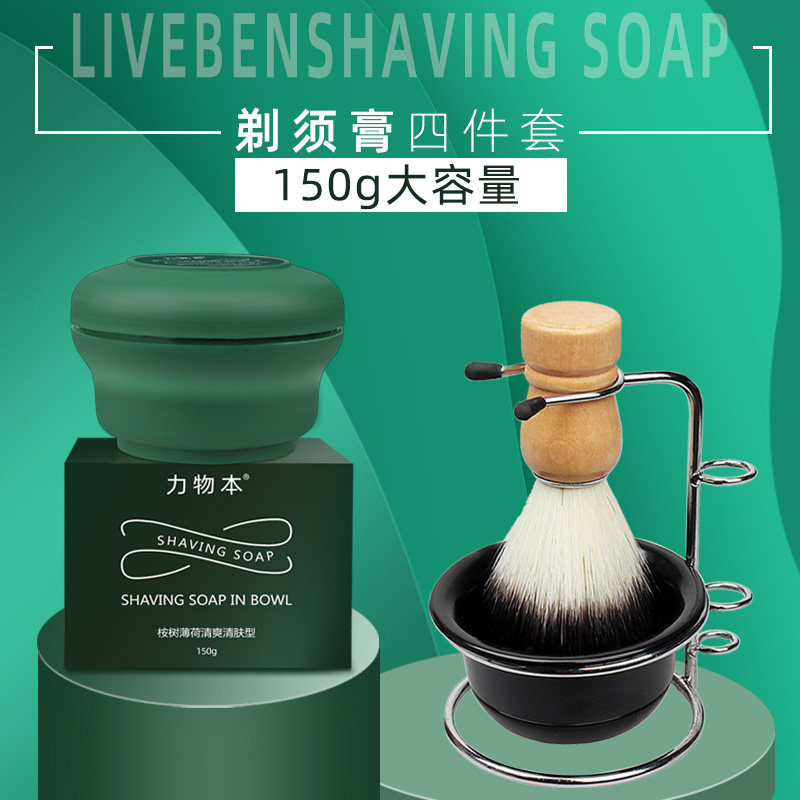 Force Ben Shave With Hooves Foam Cream 150g Soft Mull Brushed Foam Small Bowl Metal Brushed Shaving Soap Suit
