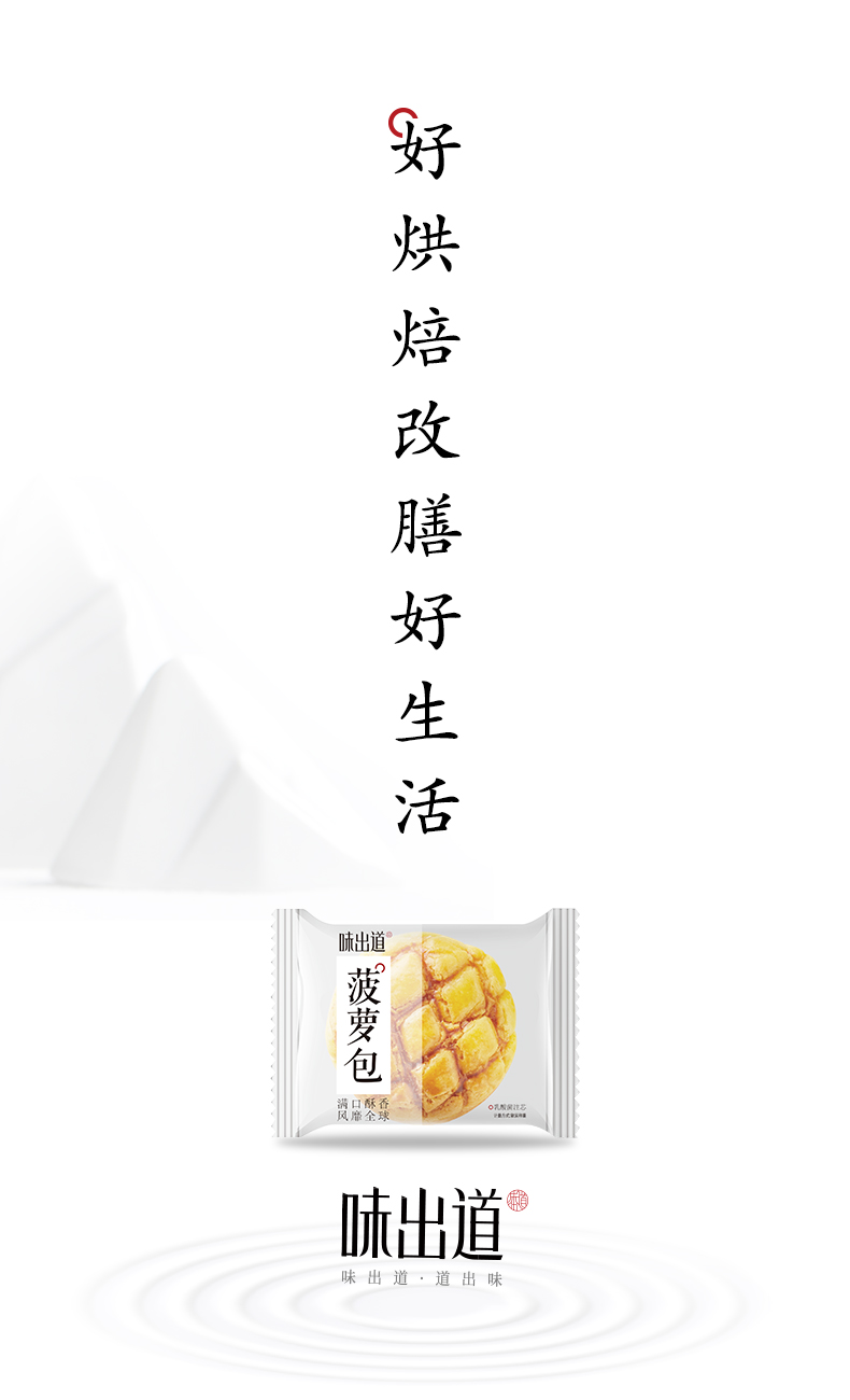 【味出道】新升级夹心菠萝包整箱800g