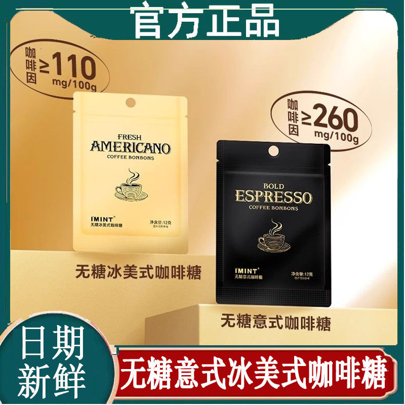 Imint Iced Americano Espresso Flavor Sugar-Free Coffee Candy High Caffeine Candy for Staying up Late and Refreshing Snack Imint Iced Americano Espresso Flavor Sugar-Free Coffee Candy High Caffeine Candy for Staying up Late and Refreshing Snack