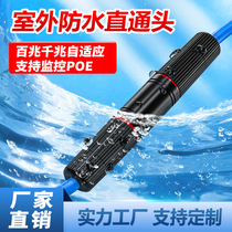 Outdoor network cable crystal head butt joint outdoor waterproof extender network RJ45 100M computer broadband straight-through head