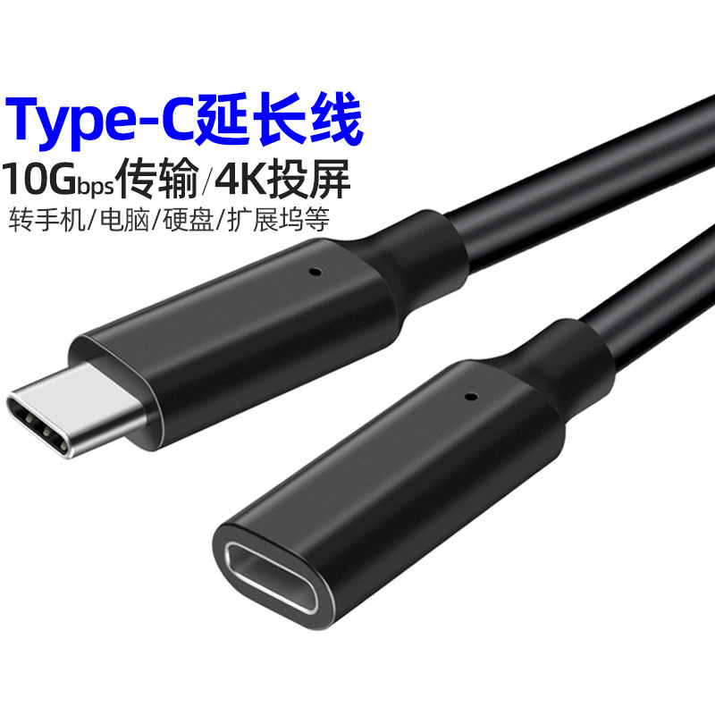Type-C Extension Cable Male to Female Adapter Cable Usb3.2 Data Cable 4K Screen Projection Cable Docking Station Hard Drive Cable