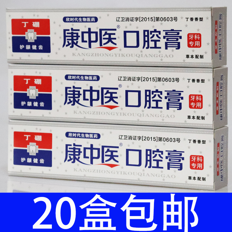 Authentic 20 Boxes with Free Shipping Kang Tcm Oral Paste Oral Cleansing Fresh Breath Toothpaste Ding Bor Gum Care Paste