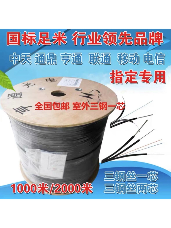 Zhongtian Tongding Fenghuo Futon Changfei Telecom-Grade Indoor and Outdoor Fiber Optic Cable Butterfly-Shaped Fiber Optic Cable 1 Core 2 Core 4 12 Zhongtian Tongding Fenghuo Futon Changfei Telecom-Grade Indoor and Outdoor Fiber Optic Cable Butterfly-Shaped Fiber Optic Cable 1 Core 2 Core 4 12