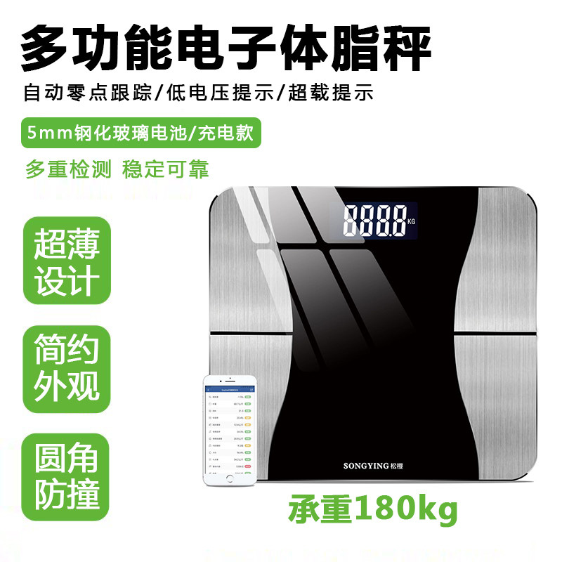 Song Ying Body Fat Scale Weight Scale Electronic Scale Battery Home Charging Small Portable Smart Bluetooth Professional Scale