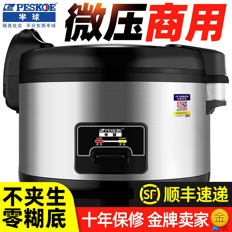 半球型大容量炊飯器 業務用 15-20人用 ホテル ホテル 超大型 10L 食堂用 ノンスティック 大型炊飯器