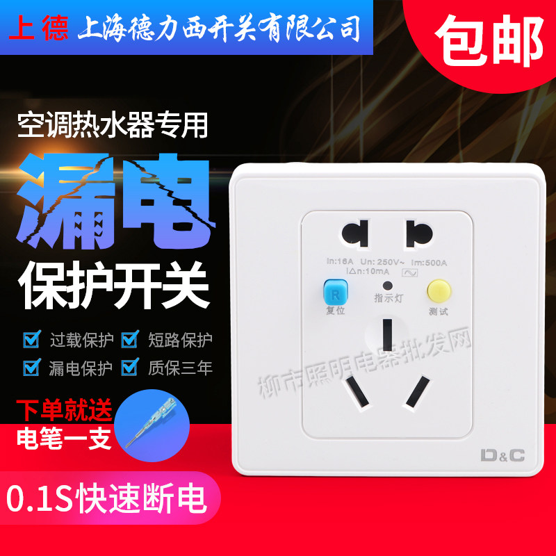 Shanghai Deri West Switch Air Conditioning Water Heater Leakage Protection Socket 86 Type Earth Leakage Switch 16A Ming Dark Home