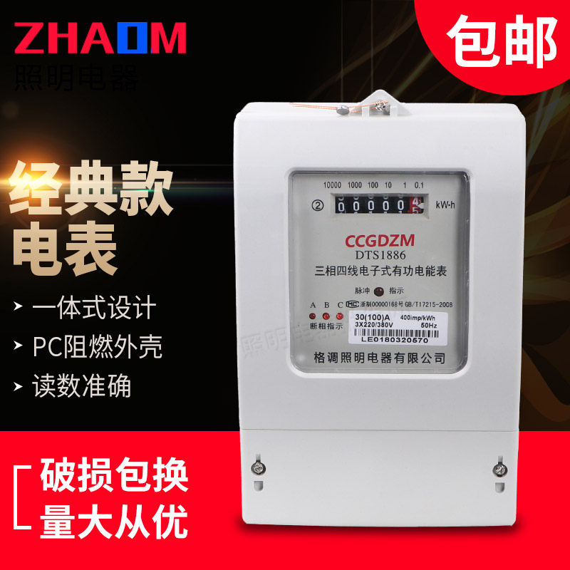 Electronic three-phase four-wire electric meter 380v electric energy meter High power triathlon active meter 100a Fire meter Industrial