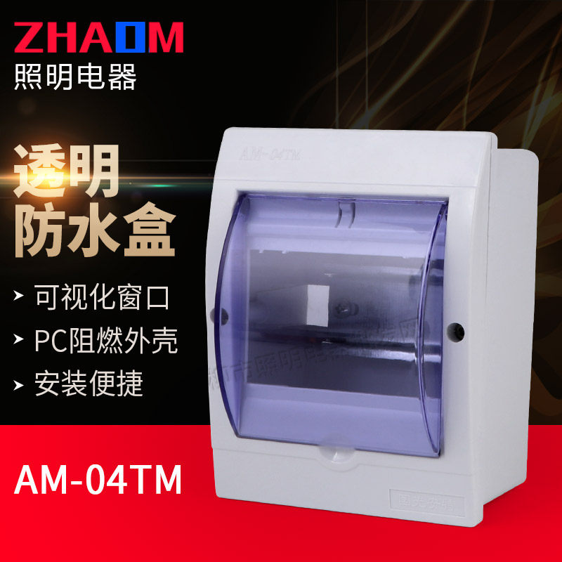 Empty open earth leakage plastic waterproof case 3-4 bits Ming fit distribution box breaker protection box home lighting switch box