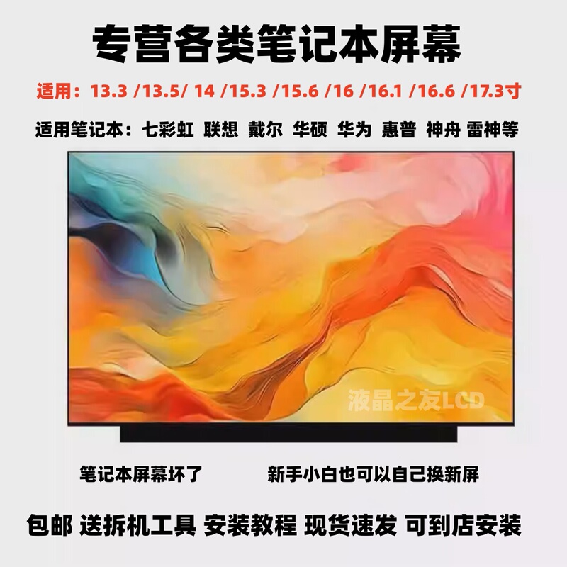 Replacement of Dell, Lenovo, Asus, Acer, Hp, and Hasee Laptop 14-Inch 15.6inch Ips Lcd Display Screen