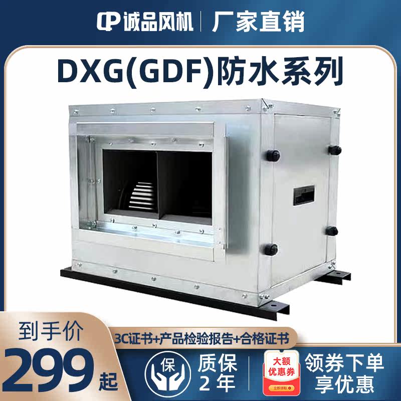 DXG (GDF) series of low noise waterproof pipe ventilator home 220380 V voltage quality upper risk manufacturer