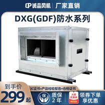 DXG (GDF) series of low noise waterproof pipe blower home 220380 V voltage quality upper risk manufacturer