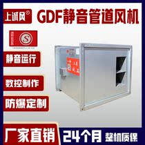  GDF series pipeline centrifugal fan ultra-quiet and efficient filtration explosion-proof air supply and exhaust ventilation high-quality Shangyu fan