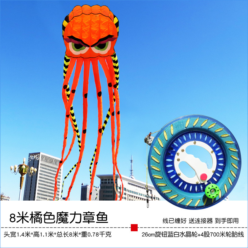 8M Orange Magic Octopus + 4 Strands Of 700M Thread Wheel2021 new pattern Weifang kite software  jellyfish 8 rice large adult Wind resistance  Kevlar Thread wheel