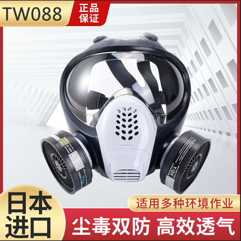Japan's Shigematsu TW088 full-face with dust-proof full-face mask original imported polishing chemical paint formaldehyde
