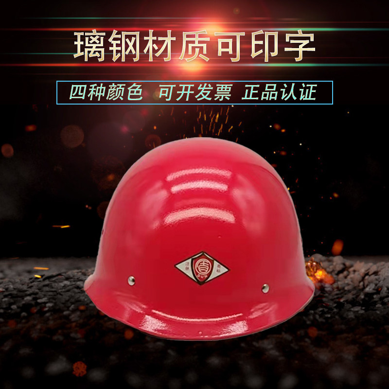Beijing shield helmet Liulihe fiberglass helmet construction site power breathable anti-smashing guarantee can be printed