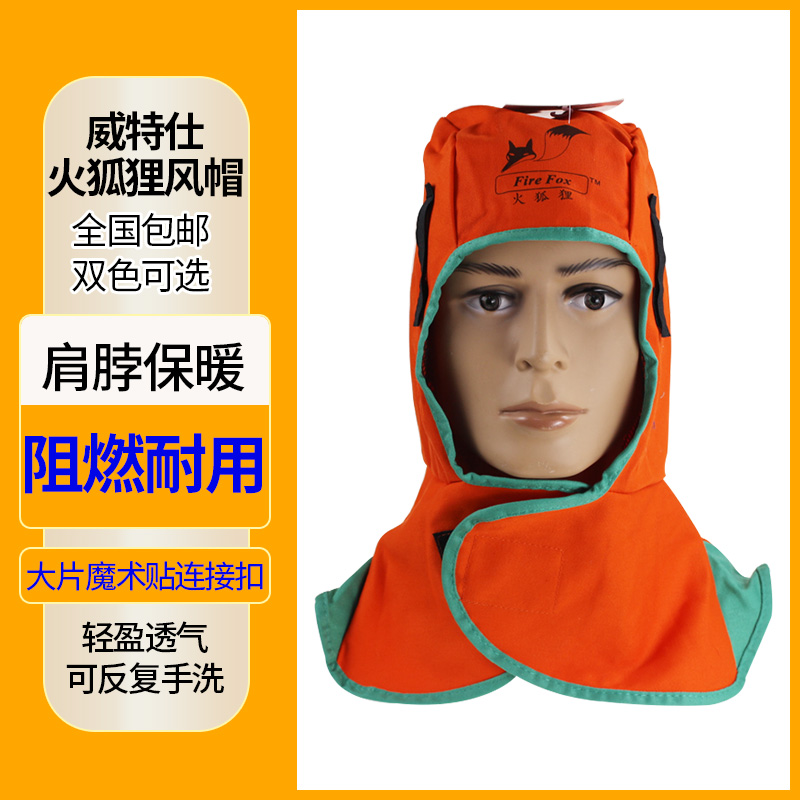 Wittersee fire fox ventilation ball electric welding flame retardant cap dust-proof splash hat shawl hat cover headcap 23-6680