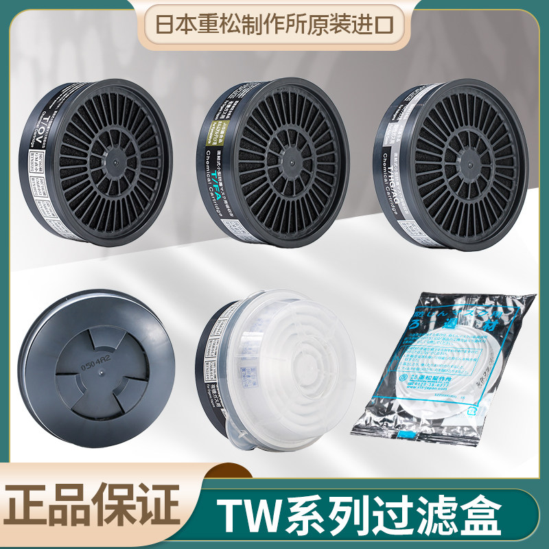 Japan Heavy Pine TW Mask accessories Carbon box filter box T2 Core TOV Core TFA Core THGAG Core Dust Oil Smoke Paint