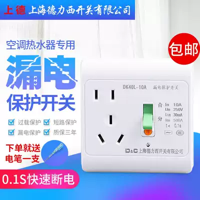 Shanghai Delixi switch water heater socket leakage protector 5-hole plug board 10A86 type single-phase 220V household