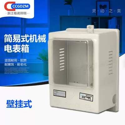 Simple mechanical meter box single-phase installation meter box lockless distribution box JXDB-1 household economical strong electric box