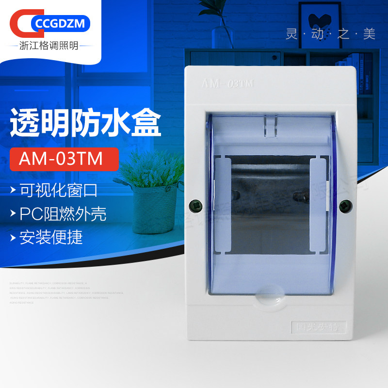 Transparent waterproof case 3 digits empty open earth leakage box plastic Ming-fit distribution box breaker lighting box home switch box