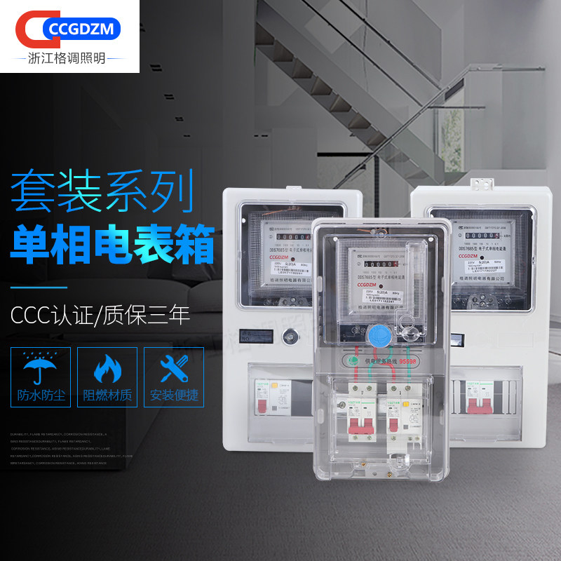 Single-phase electronic meter rental room high precision electric meter One family with earth leakage empty opening transparent electric meter box suit