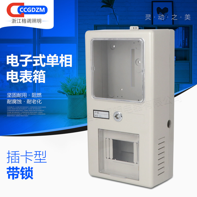 Single-phase electric meter box electronic prepaid card electric box plastic with loop One-family transparent strong electric meter box-Taobao