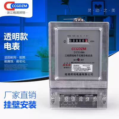 Transparent three-phase four-wire electric meter 100a three-phase electric meter 380V three-phase electronic fire meter factory industrial use