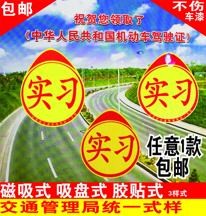 Internship Sign Car Sticker Newbie Road Reflective Patch Car Sticker Creative Female Driver Magnetic Internship Post Magnetic